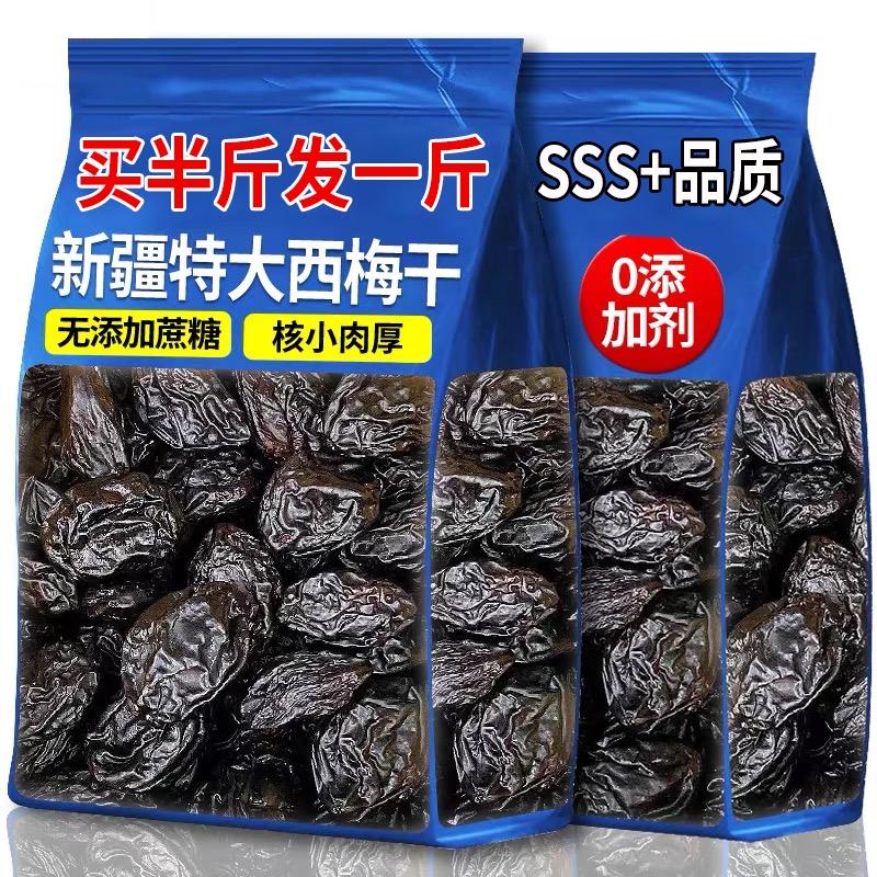 新疆西梅干500g减健康脂期无蔗孕妇糖添加正品零食特产官方旗舰店