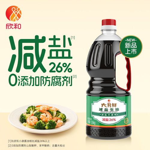 欣和六月鲜酱油减盐生抽1.55kg