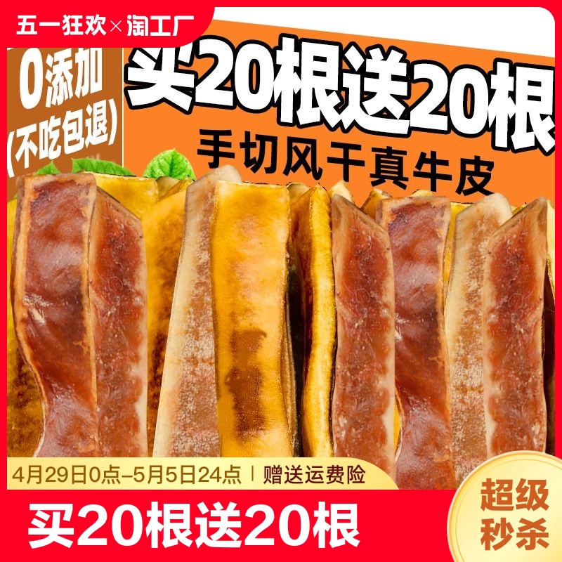 狗狗零食磨牙风干真牛皮不伤肠胃