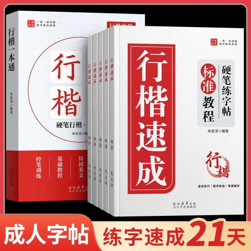 行楷一本通练字帖成人连笔字套装