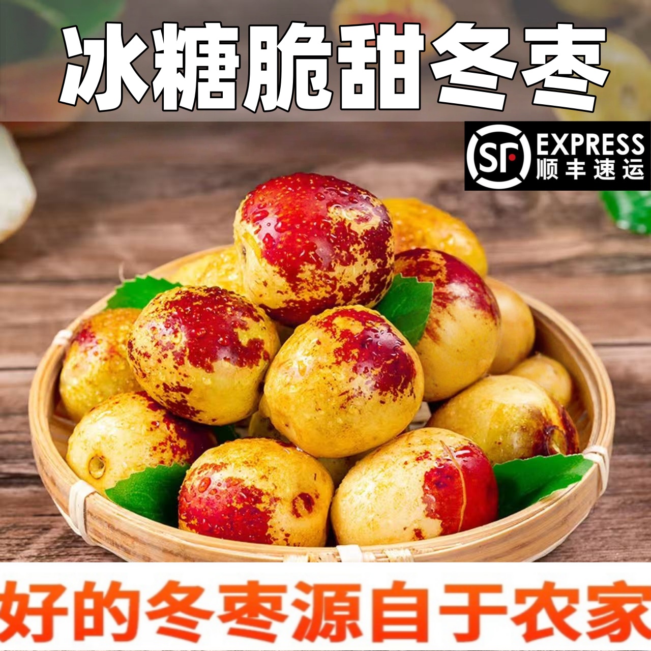 顺丰包邮正宗冬枣新鲜大果应季整箱枣子现摘脆枣冰糖大枣当季水果
