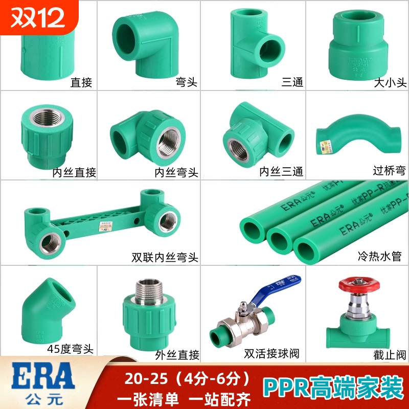 公元ppr弯头46分|超1000次加购