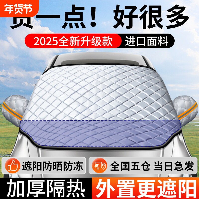 汽车前挡风玻璃防冻罩遮雪挡防雪罩风挡防霜车窗冬季车衣车罩半身