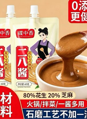 二八酱老北京火锅蘸料凉皮热干面调味酱袋装酱芝麻花生酱家用拌面