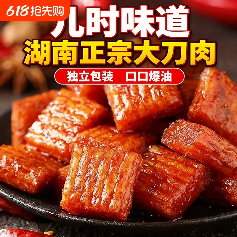 大刀肉辣条批发零食8090后儿时网红怀旧素食麻辣湖南休闲食品好吃