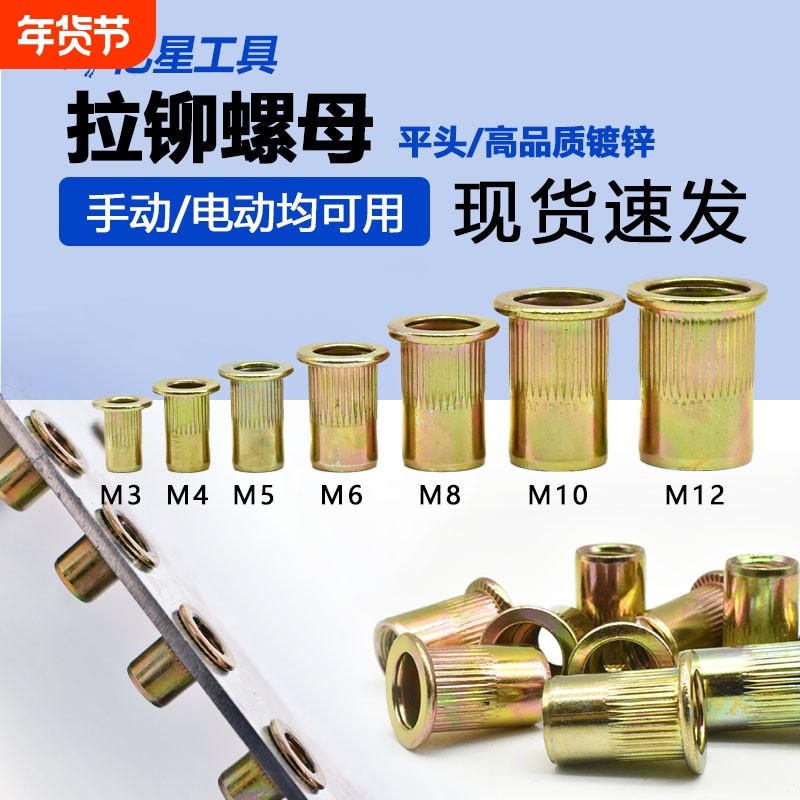 彩锌拉铆螺母防滑拉铆膨胀螺帽膨胀铆钉合页螺母拉铆螺丝铆钉螺丝