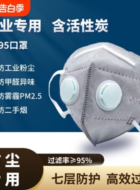 kn95活性炭防尘口罩一次性专用防工业粉尘带呼吸阀防甲醛防飞沫