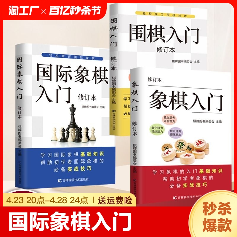 【正版速发】国际象棋入门教程全3册围棋象棋国际象棋书籍学生初学者国际象棋教程入门书基本技术吃法练习书 cys