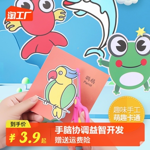 儿童剪纸2-6岁幼儿园宝宝手工彩色彩印纸益智diy趣味制作材料安全