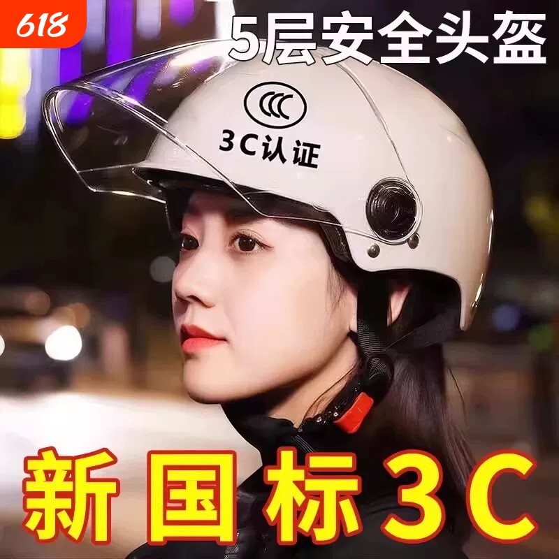 头盔新国标3C认证电动摩托车男女电瓶车防晒镜片夏四季通用安全帽