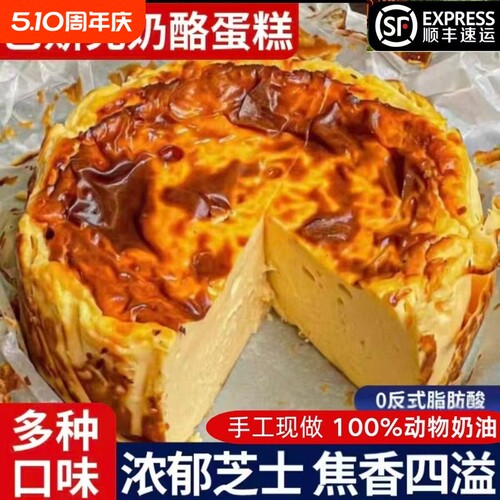无蔗糖巴斯克芝士奶酪蛋糕巧克力甜品孕妇冷链芋泥动物奶油零食