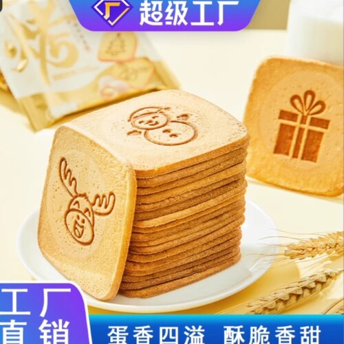 鸡蛋煎饼蛋糕造型饼干早餐网红休闲零食小吃奶香好吃传统散装酥脆