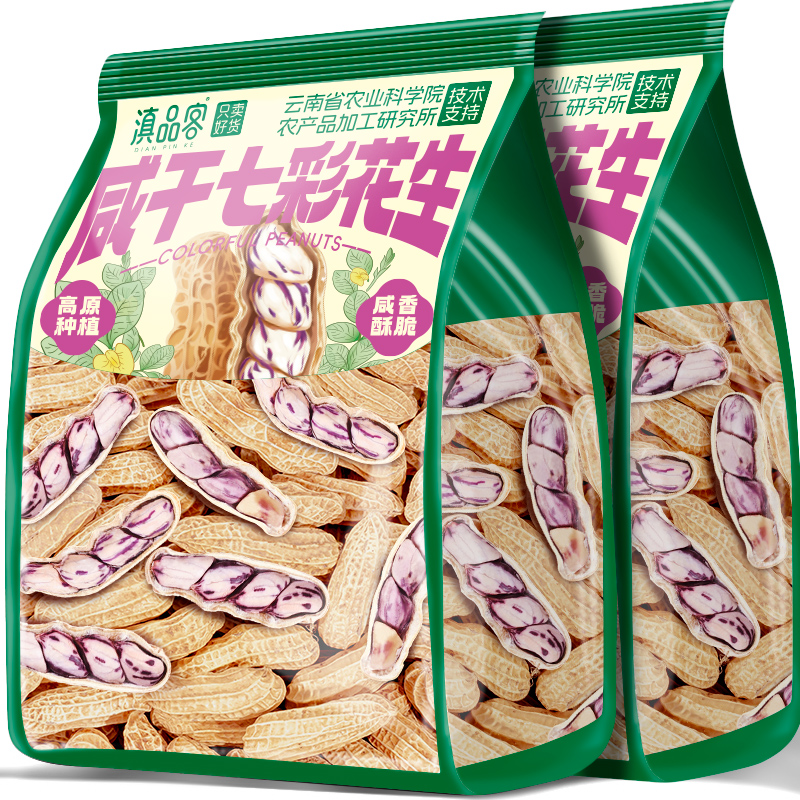 滇品客云南咸干七彩花生新货带壳龙岩坚果特产水煮花生炒货咸香