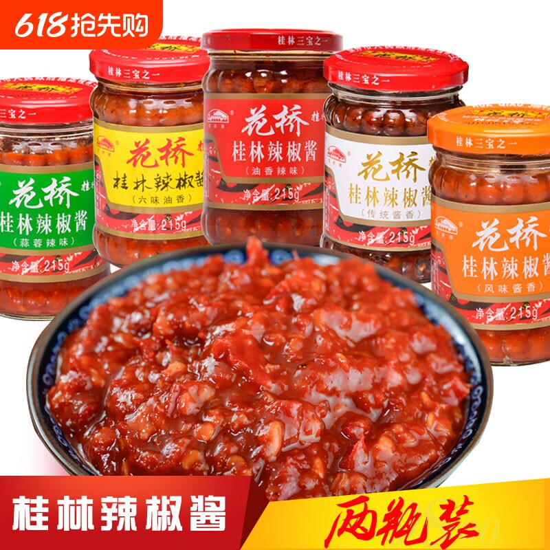 桂林特产花桥辣椒酱任意215g*2瓶 蒜蓉味酱拌饭面调料剁椒调味