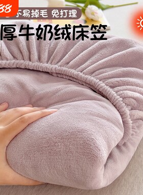 牛奶绒加绒床笠|超2.3万次加购