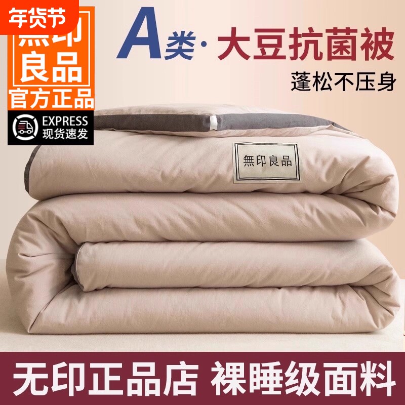 无印良品大豆纤维被子冬被单人春秋被棉被加厚四季通用被芯空调被