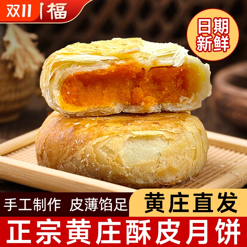 黄庄月饼礼盒苏式手工蛋黄酥饼老式五仁酥皮大月饼手作椒盐肉松