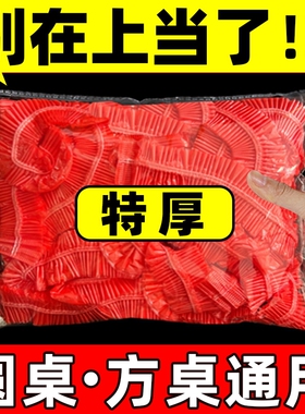 一次性桌布束口松紧带免洗防油防水加厚圆桌红色塑料结婚酒席台布