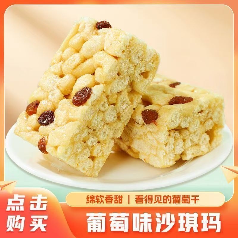 正宗沙琪玛葡萄味早餐代餐无加蔗糖网红休闲零食健康鸡蛋