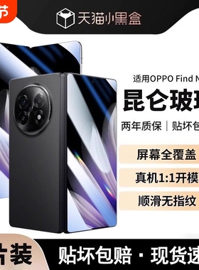 适用oppofindn5手机膜FindN5钢化膜内屏保护膜findn3水凝膜防窥新款findn2折叠屏findn外屏前膜5高清全包软膜