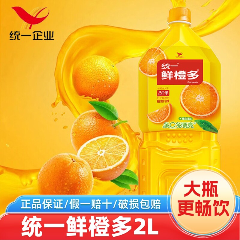 统一鲜橙多果汁橙汁饮料风味饮品图片
