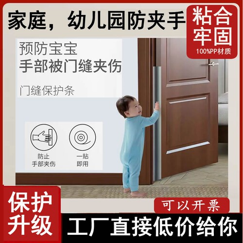 防夹手门缝保护条幼儿园儿童宝宝安全门挡神器门前门后双重保护