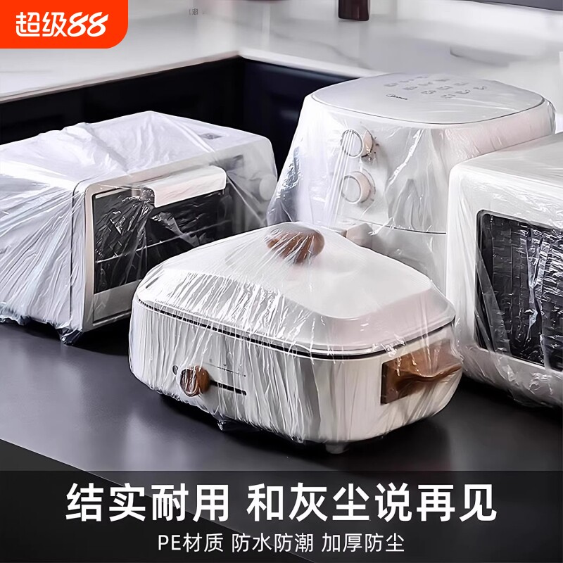 加厚一次性防尘罩家用电器电饭煲锅厨房微波炉膜套行李箱防蟑螂