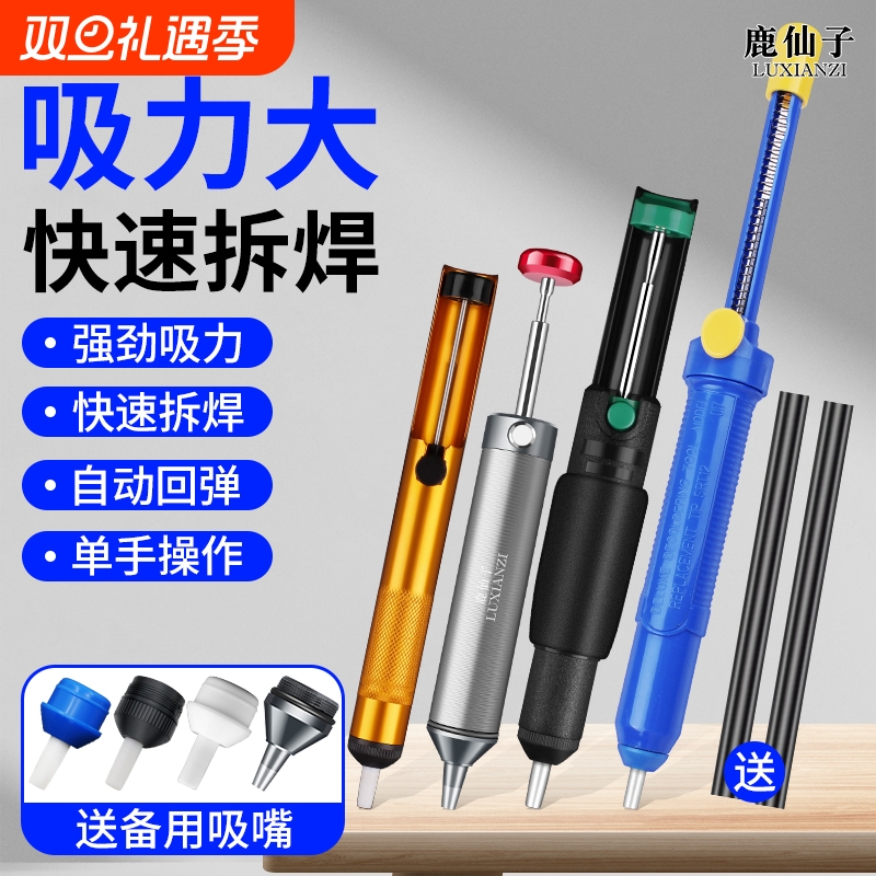 鹿仙子强力吸锡器手动吸锡枪大吸力硅胶嘴除锡渣拆焊真空泵电烙铁