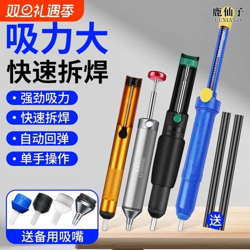 鹿仙子强力吸锡器手动真空吸锡枪