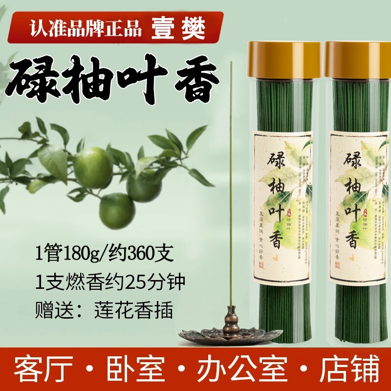 广东柚子叶线香香薰正品碌柚叶中式绿卧室内持久檀香家用古法楠木图片