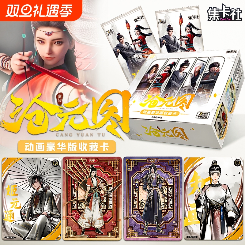 集卡社沧元图正版授权动画豪华收藏卡国漫小说周边卡片名场面