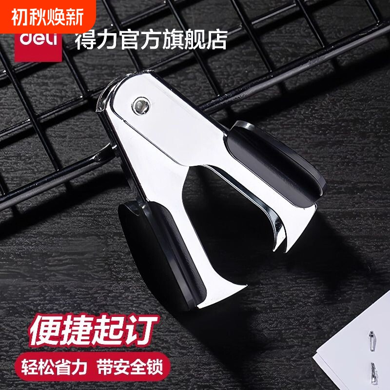 得力起钉器省力便携拔钉器办公