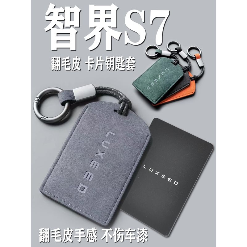 智界S7\R7卡片钥匙套包壳翻卡套保护套NFC简约2024款毛皮高级感