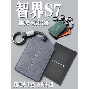 智界S7 毛皮高级感 R7卡片钥匙套包壳翻卡套保护套NFC简约2024款