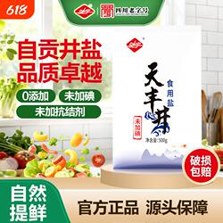 5大袋0添加食盐未加碘未加抗结剂无碘深井盐自贡井盐食用盐海盐