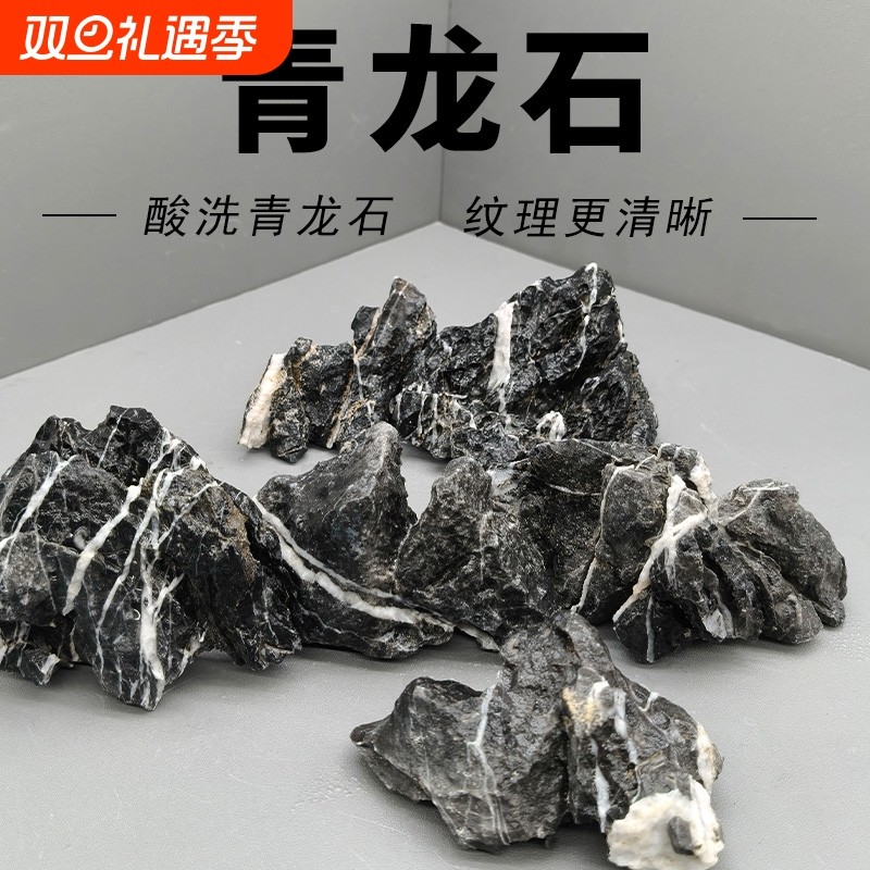 假山石鱼缸造景青龙石溪流石摆件天然真石头酸洗草缸盆景装饰造型