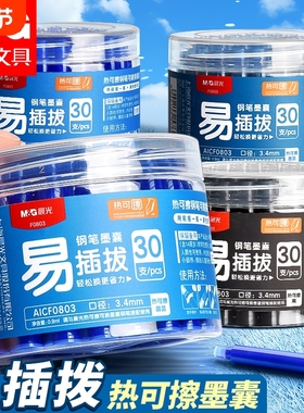 晨光热可擦钢笔墨囊可替换晶蓝色黑色热敏易擦可换墨囊小学生专用3-5年级练字磨易摩擦3.4mm口径正姿钢笔套装