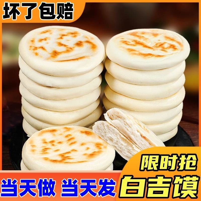 纯手工白吉馍河南特产白吉饼手工馍馍肉夹馍饼胚速食早餐发面饼