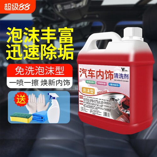 多功能内饰去污翻新清洗剂