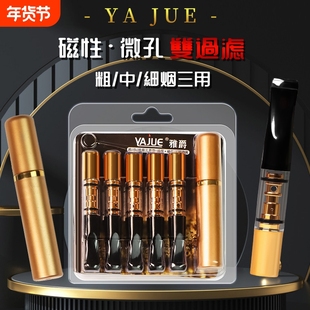 雅爵粗中细三用磁石烟嘴双过滤可清洗循坏型过滤焦油健康滤双芯