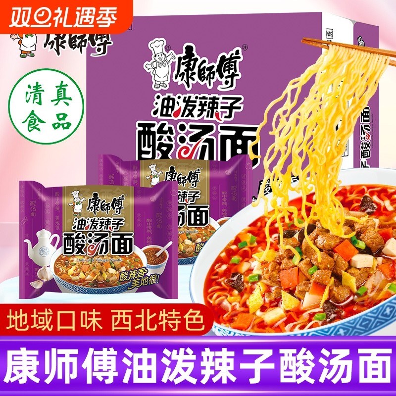 康师傅油泼辣子酸汤面袋装整箱方便面速食泡面夜宵代餐清真食品