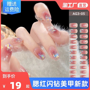 腮红闪钻美甲新款2024年假指甲穿戴甲短款显白法式高级感秋冬贴片