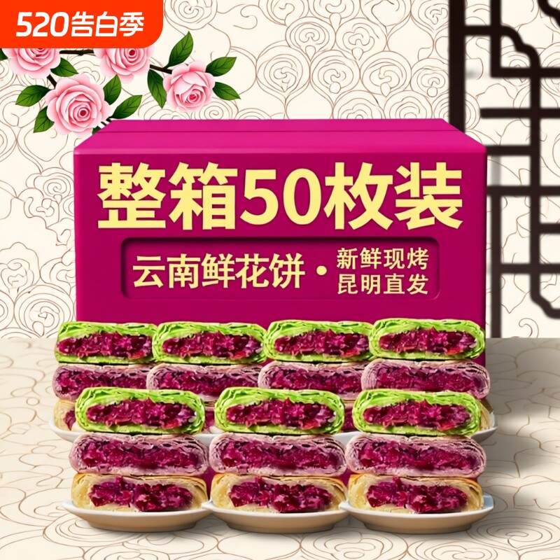 过年云南特产鲜花饼40枚玫瑰抹茶糕点心零食休闲食品小吃紫薯现烤