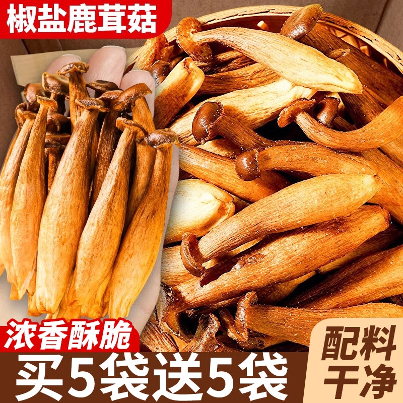 椒盐鹿茸菇脆果蔬脆蘑菇干营养代餐非冻干零食蔬菜脱水即食小吃