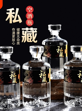 白酒瓶空酒瓶500ml玻璃酒瓶1000ml高端礼盒复古酿酒密封食品级