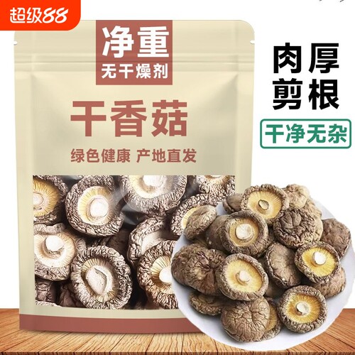 无干燥剂香菇干货肉厚剪根干香菇新货冬菇蛹虫草煲汤批发食用