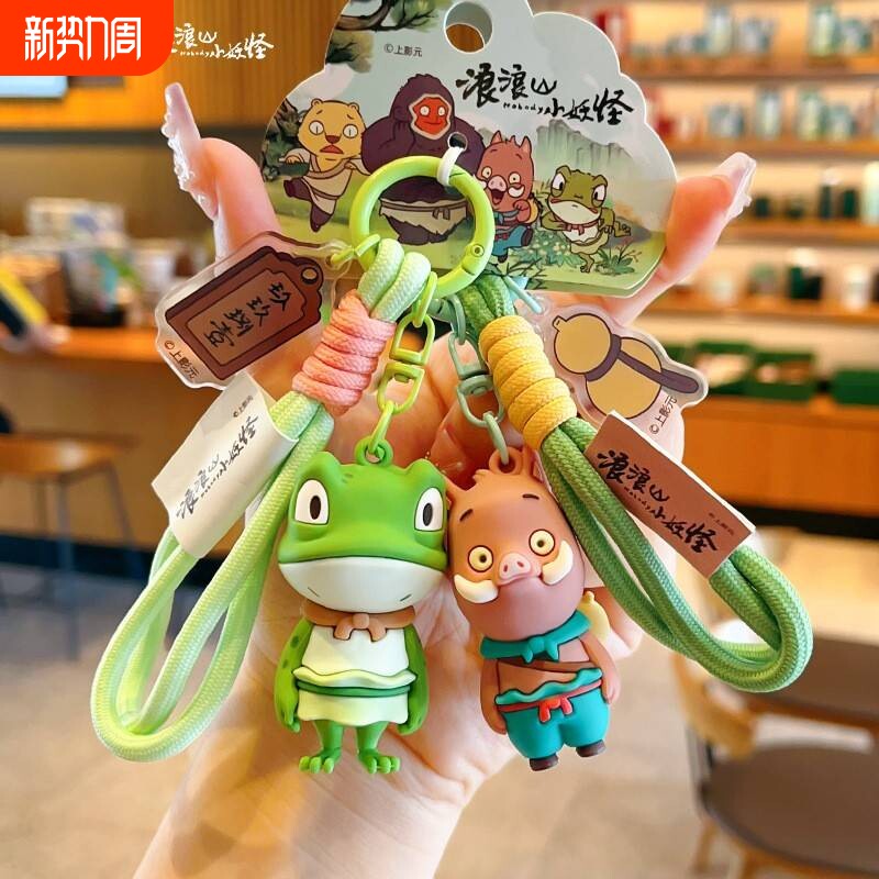 新款浪浪山小妖怪小猪妖玩偶钥匙扣创意公仔书包挂件钥匙链