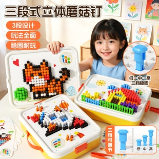 立体拼豆蘑菇钉益智玩具大颗粒儿童插插乐拼图DIY3镊子卡片训练
