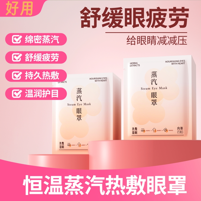 5片独立包装艾草蒸汽眼罩