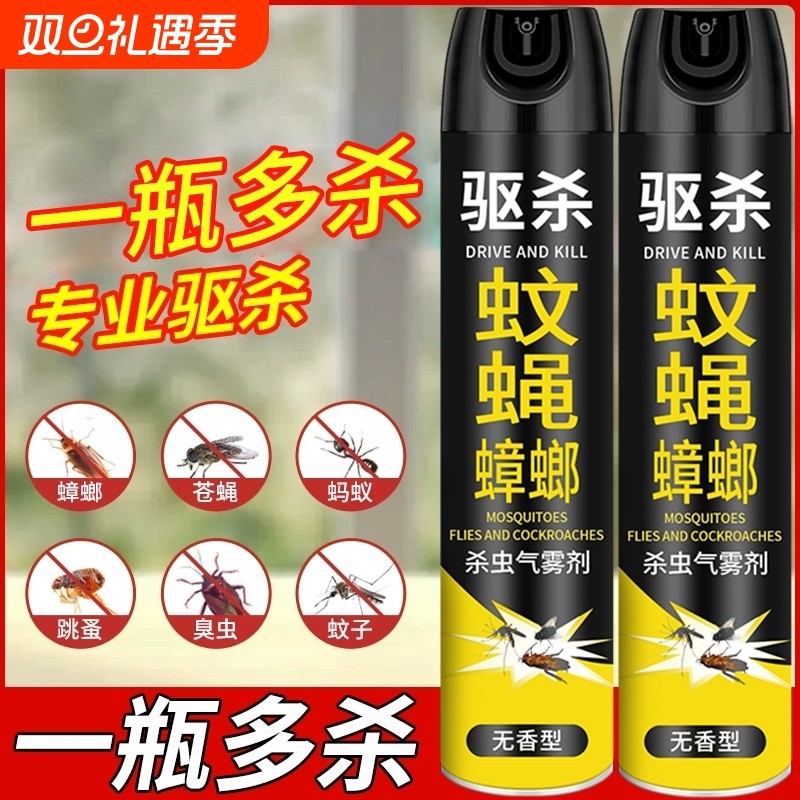 杀虫剂家用气雾剂儿童无味非无毒苍蝇蚊子蟑螂药除虫神器喷雾强效